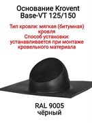 Проходной элемент Base-VT 125/155